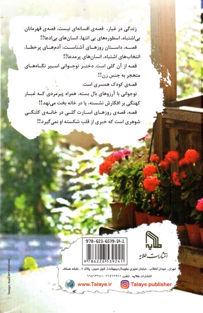تصویر کتاب زندگی در غبار