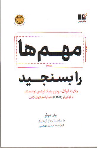 تصویر کتاب مهم ها را بسنجید
