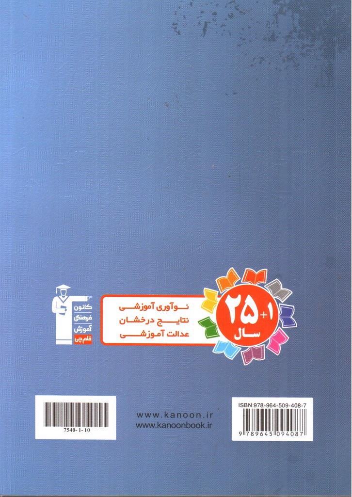تصویر کتاب کانون فرهنگی آموزش قلم چی خلاقیت موسیقی (مجموعه کتاب های هنر 6) (آبی)