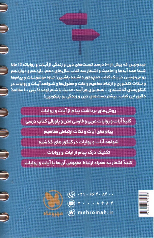 تصویر کتاب مهر و ماه پیام آیات دین و زندگی جامع لقمه طلایی (جیبی)