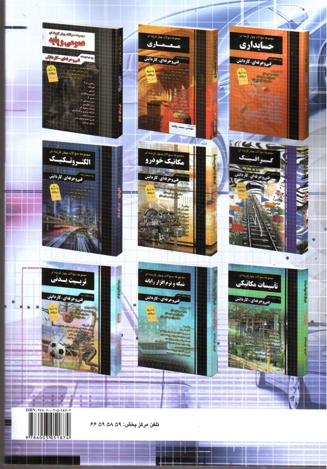 تصویر کتاب چهارخونه نکته به نکته کنکور مکانیک خودرو (فنی و حرفه ای - کار و دانش)