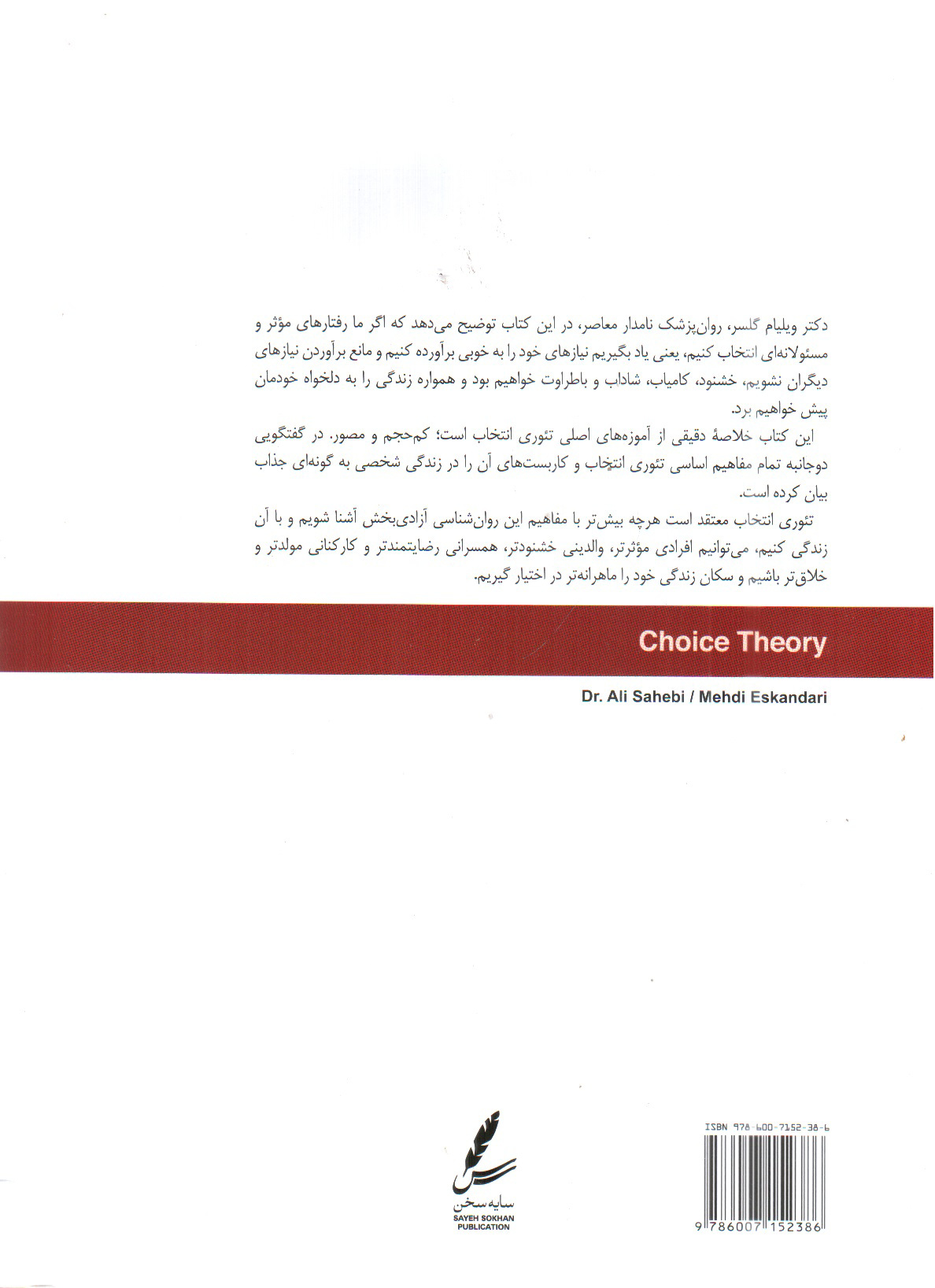 تصویر کتاب تئوری انتخاب (مصور)