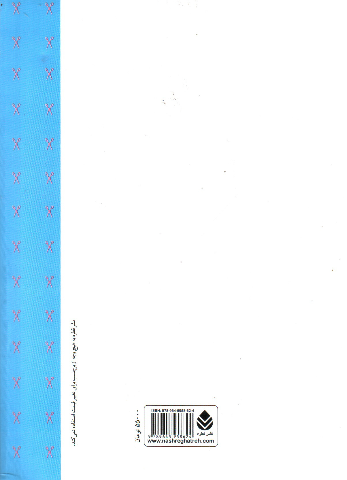 تصویر کتاب الگو و برش به روش متری لباس کودک و نوجوان