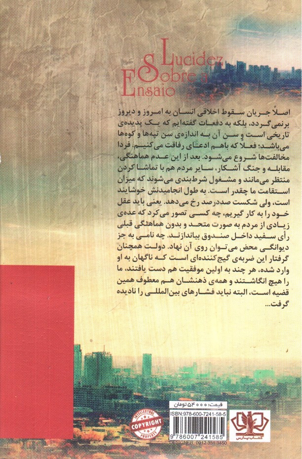 تصویر کتاب بینایی
