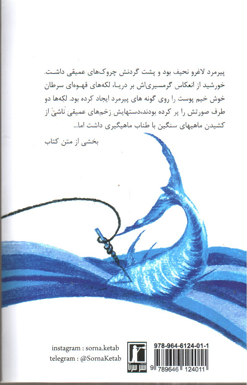 تصویر کتاب پیرمرد و دریا