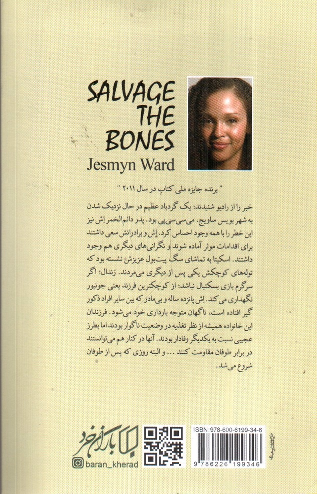 تصویر کتاب نجات استخوان ها