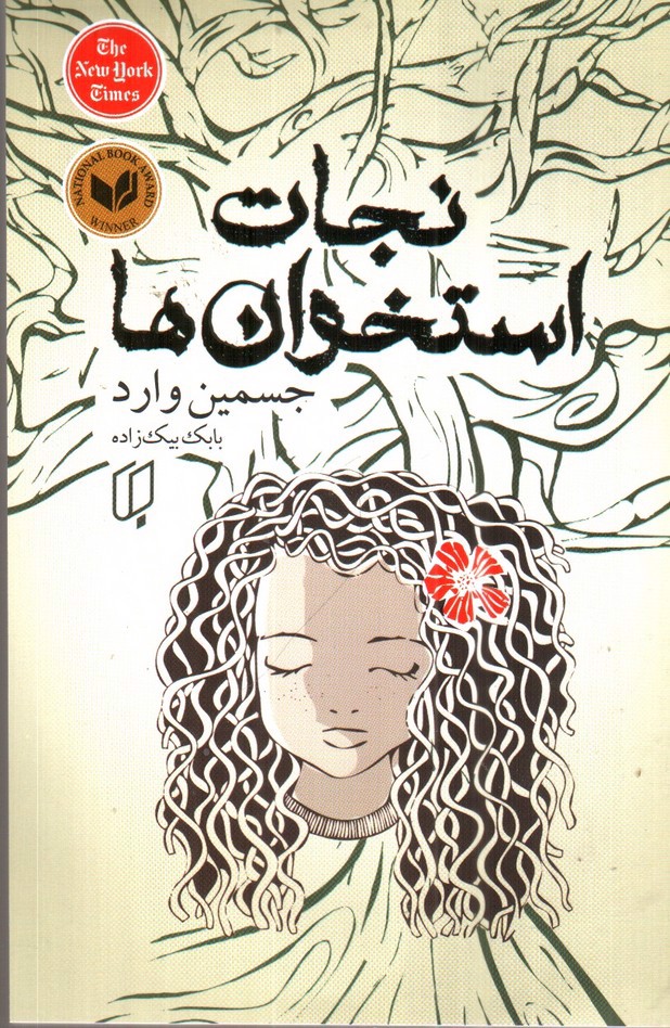 تصویر کتاب نجات استخوان ها