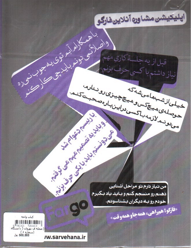 تصویر کتاب مجله ی بهروان ( دانشگاه ) ( شماره 6)