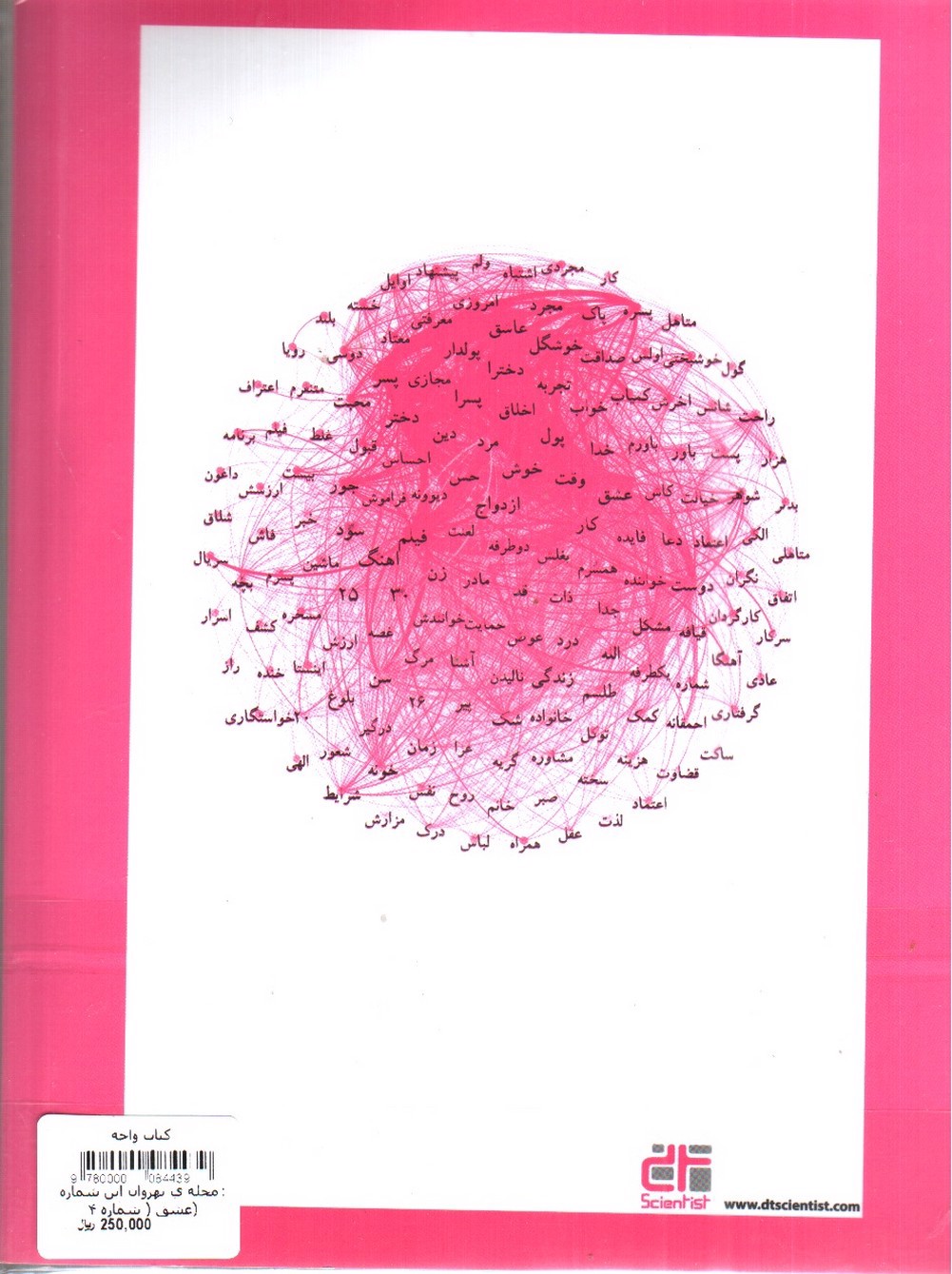 تصویر کتاب مجله ی بهروان این شماره : عشق ( شماره 4)