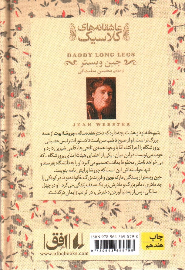 تصویر کتاب عاشقانه های کلاسیک 8 (بابا لنگ دراز)