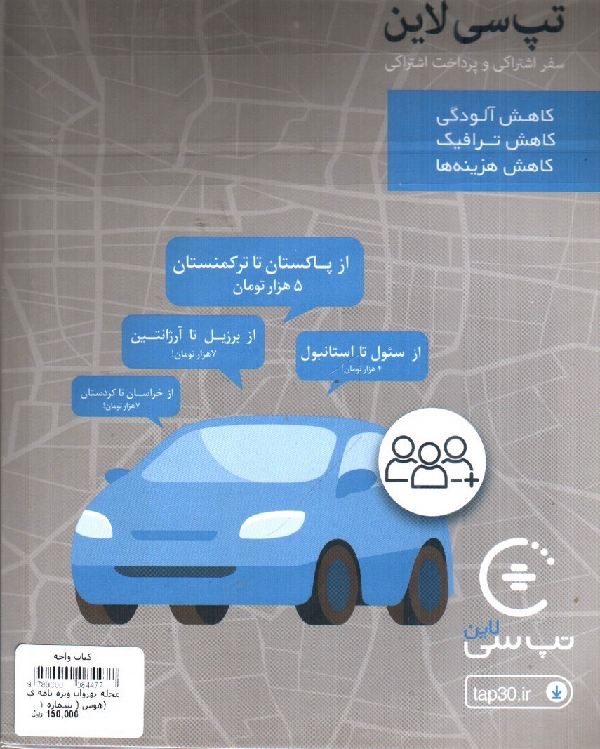 تصویر کتاب مجله بهروان ویژه نامه ی هوش ( شماره 1)