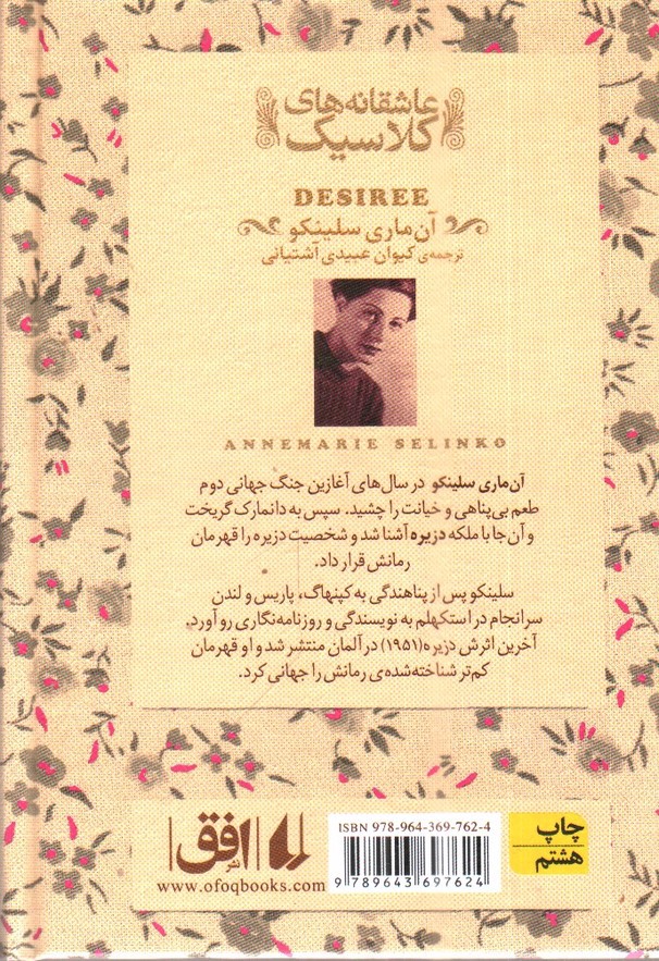 تصویر کتاب دزیره جلد دوم (عاشقانه های کلاسیک)