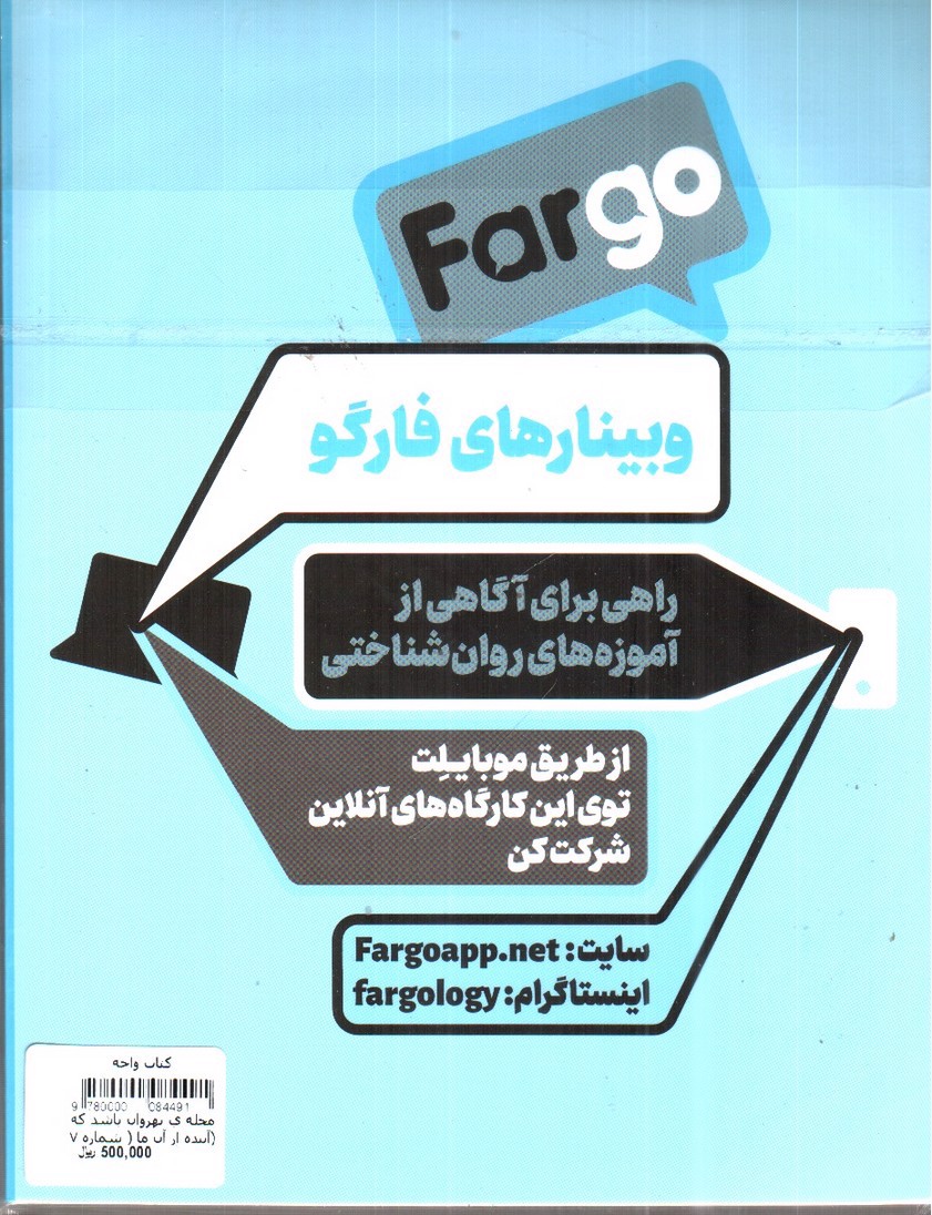 تصویر کتاب مجله ی بهروان باشد که آینده از آن ما ( شماره 7)