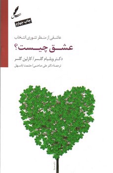 تصویر کتاب عشق چیست 