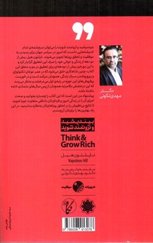 تصویر کتاب بیندیشید و ثروتمند شوید