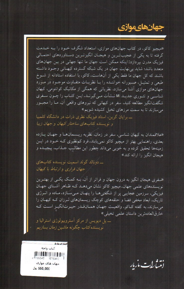 تصویر کتاب جهان های موازی