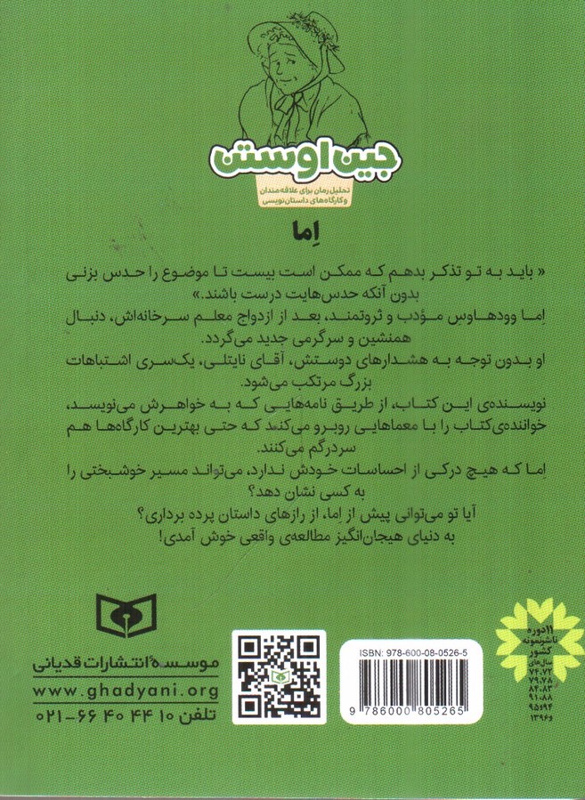 تصویر کتاب اما