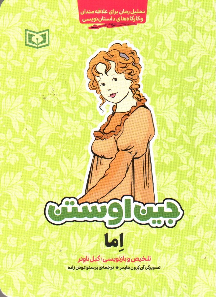 تصویر کتاب اما