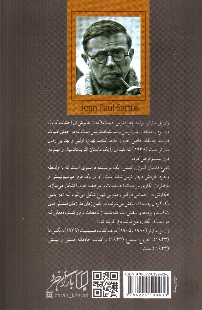 تصویر کتاب تهوع