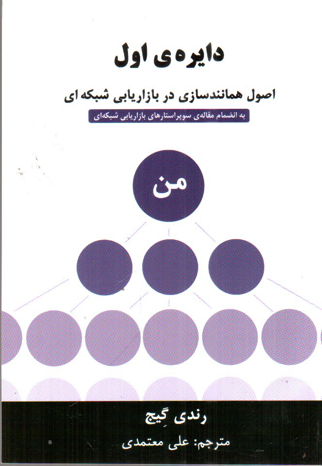 تصویر کتاب دایره ی اول