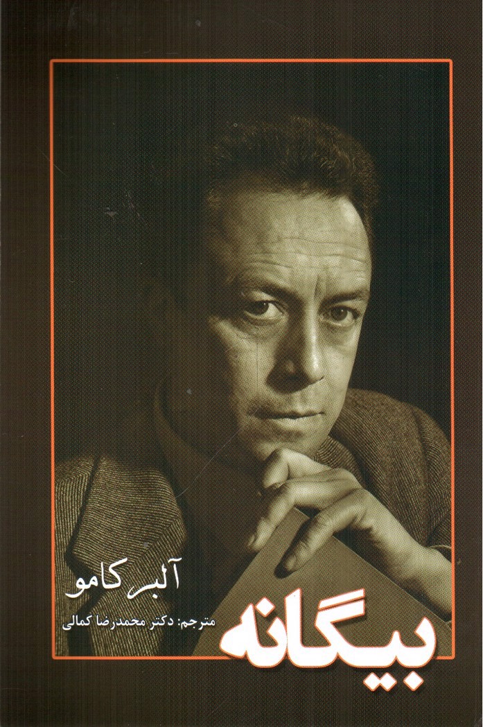 تصویر کتاب بیگانه