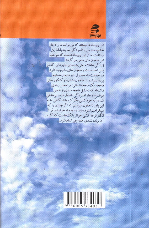 تصویر کتاب زندگی عاقلانه