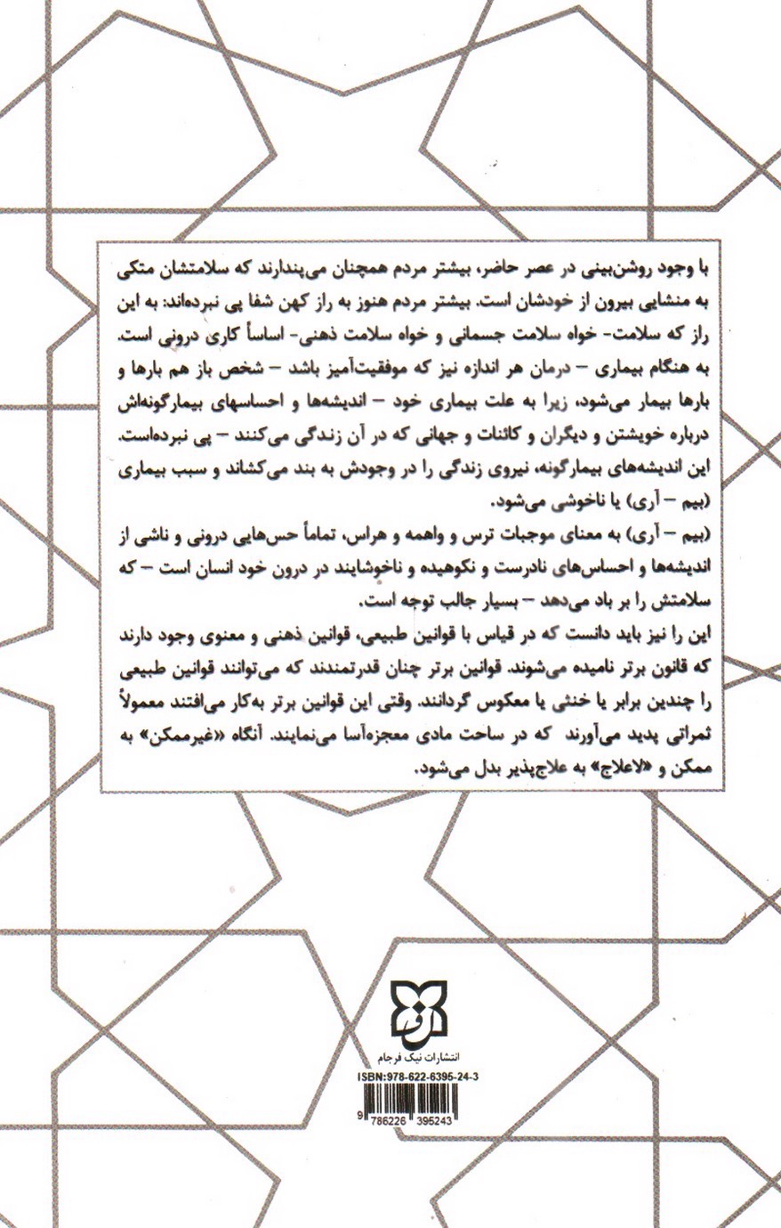 تصویر کتاب قانون شفا