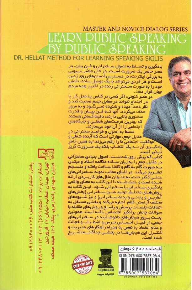 تصویر کتاب آموزش فن بیان