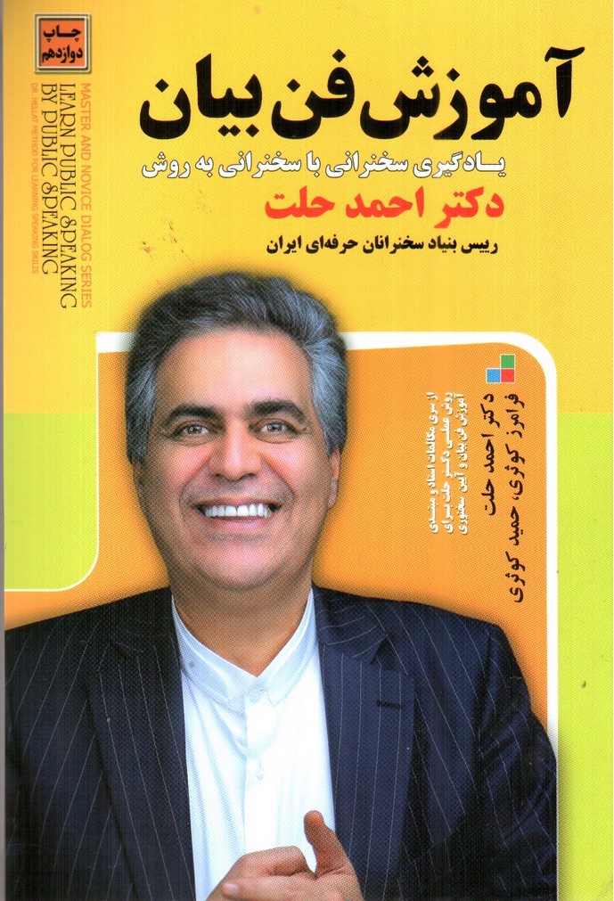 تصویر کتاب آموزش فن بیان