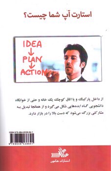 تصویر کتاب استارت آپ شما