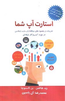 تصویر کتاب استارت آپ شما