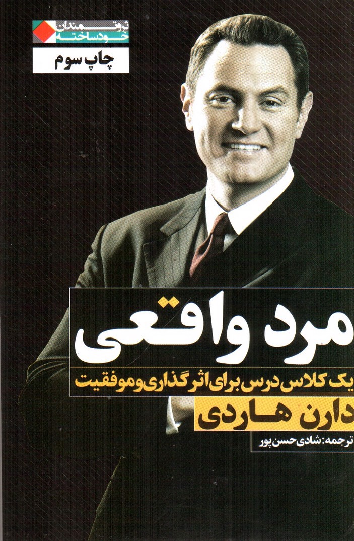 تصویر کتاب مرد واقعی