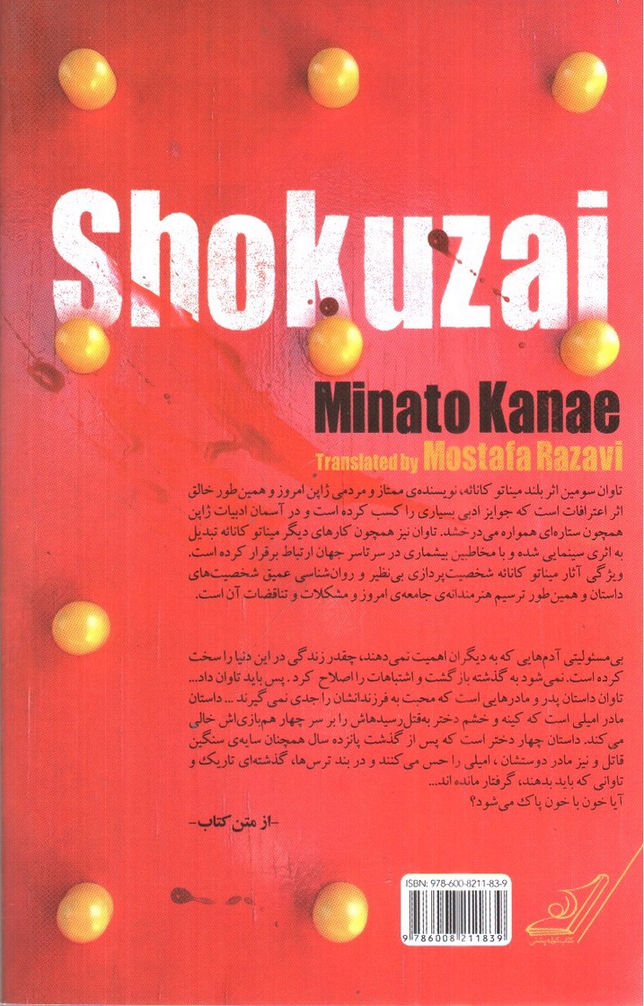 تصویر کتاب تاوان 