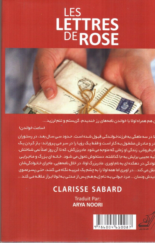 تصویر کتاب نامه های رز