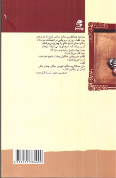 تصویر کتاب شما عظیم تر از آنی هستید که می اندیشید 6 (عالمی دیگر بباید ساخت و زنو آدمی)