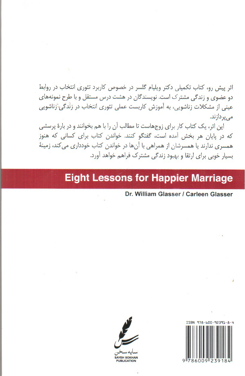 تصویر کتاب هشت درس برای زندگی زناشویی شادتر (همراه CD)