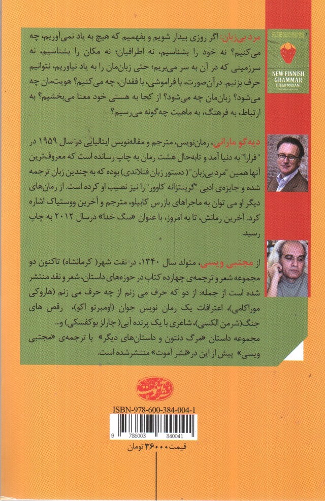 تصویر کتاب مرد بی زبان