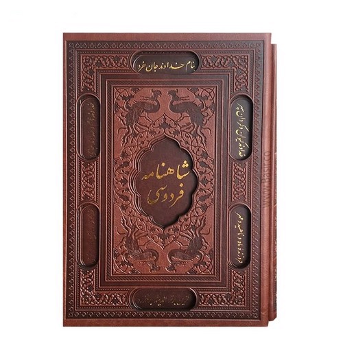 تصویر کتاب شاهنامه ترمو چرم وزیری قابدار