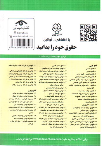 تصویر کتاب قانون روابط موجر و مستاجر