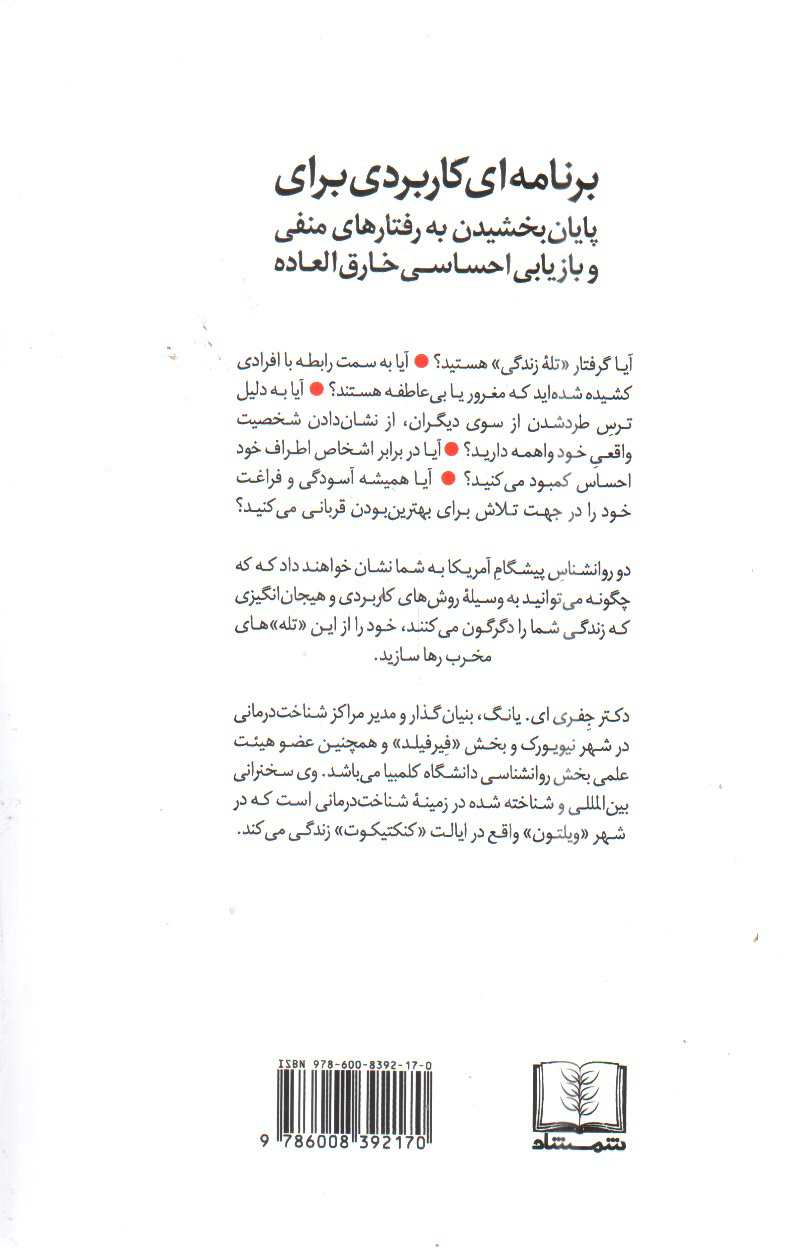 تصویر کتاب زندگی خود را دوباره بیافرینید
