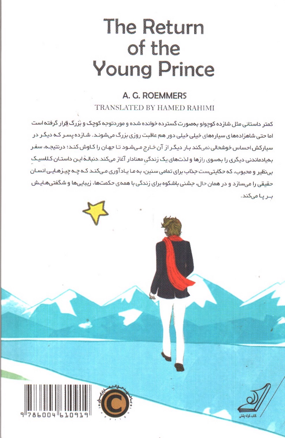 تصویر کتاب بازگشت شازده پسر