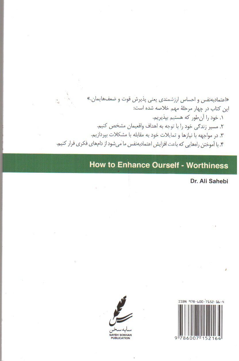 تصویر کتاب احساس ارزشمندی و راه های تقویت آن (همراه CD)