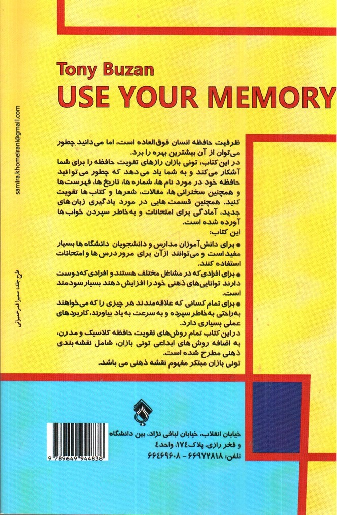 تصویر کتاب حافظه ات را به کار بینداز