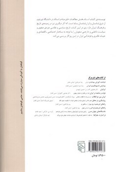 تصویر کتاب ایران عصر صفوی