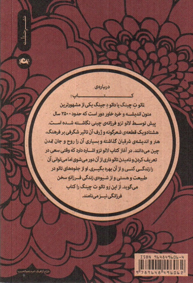 تصویر کتاب تائوت چینگ