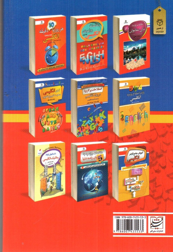 تصویر کتاب 1001 واژه کاربردی در زبان انگلیسی 