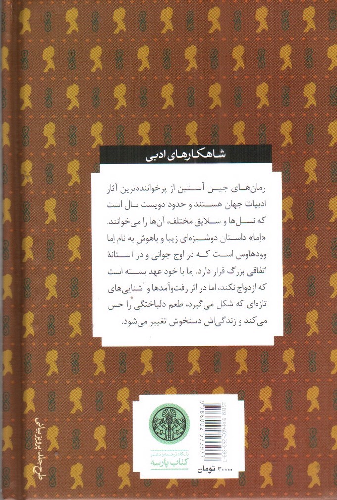 تصویر کتاب اما
