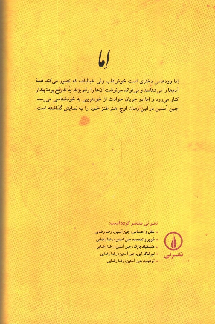 تصویر کتاب اما