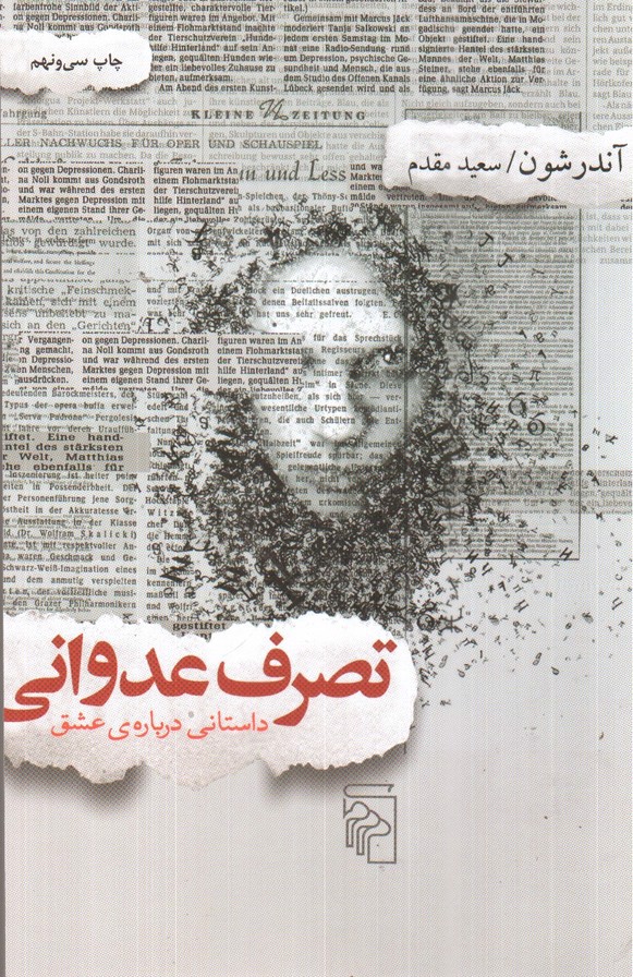 تصویر کتاب تصرف عدوانی (داستانی درباره‌ی عشق)