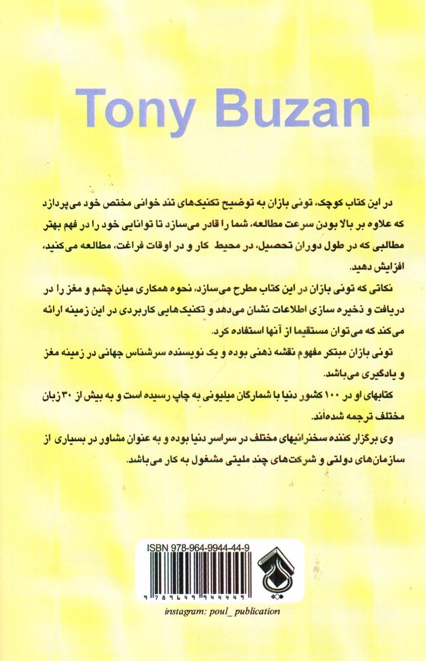 تصویر کتاب آموزش تندخوانی